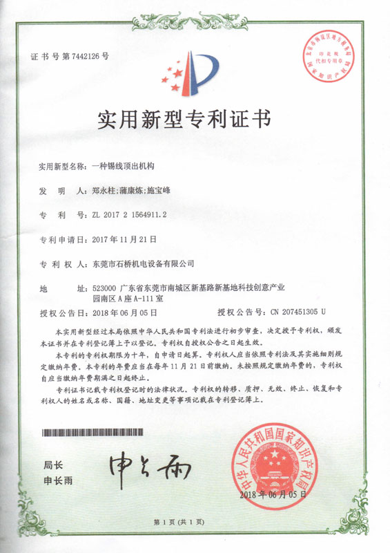 實用(yong)新(xin)型專(zhuan)利證書二